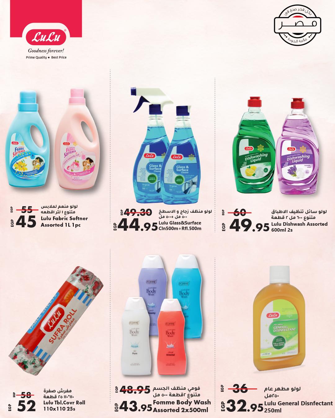 lulu-hypermarket offers from 3dec to 14dec 2024 عروض لولو هايبر ماركت من 3 ديسمبر حتى 14 ديسمبر 2024 صفحة رقم 48